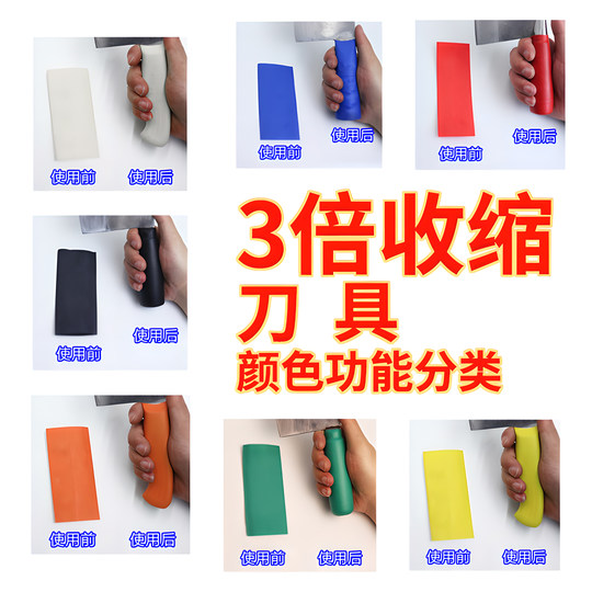 3倍收缩刀具通用刀把分类标识套厨房色标管理学校食堂酒店菜刀柄