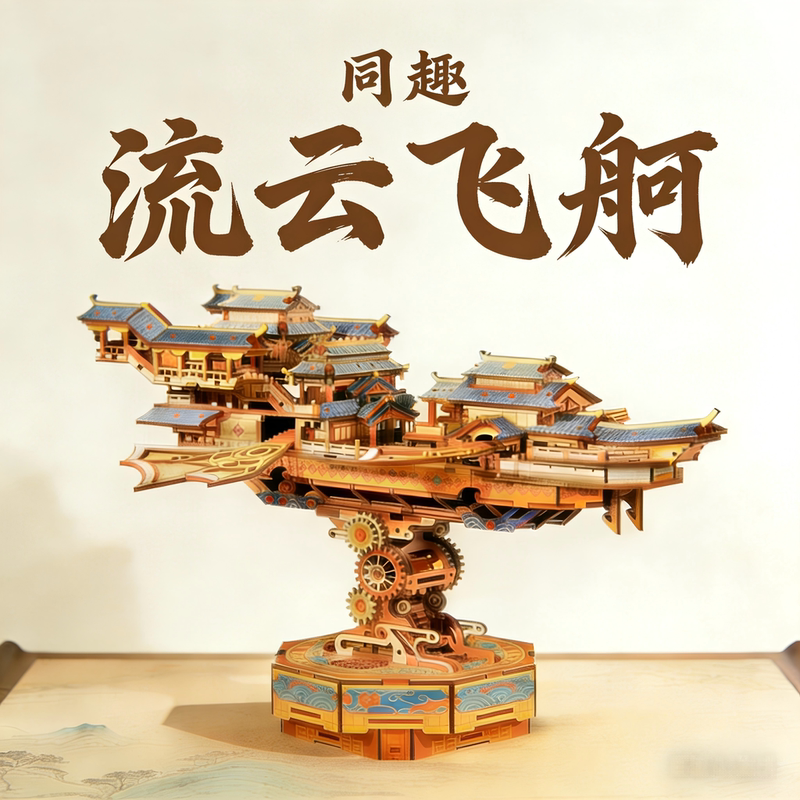 DIY Assembly Model with Mortise and Tenon Joints, Cloud-Riding Ship, Handmade Spaceship, Birthday Gift, Boys' Toy, Adult Toy DIY Assembly Model with Mortise and Tenon Joints, Cloud-Riding Ship, Handmade Spaceship, Birthday Gift, Boys' Toy, Adult Toy