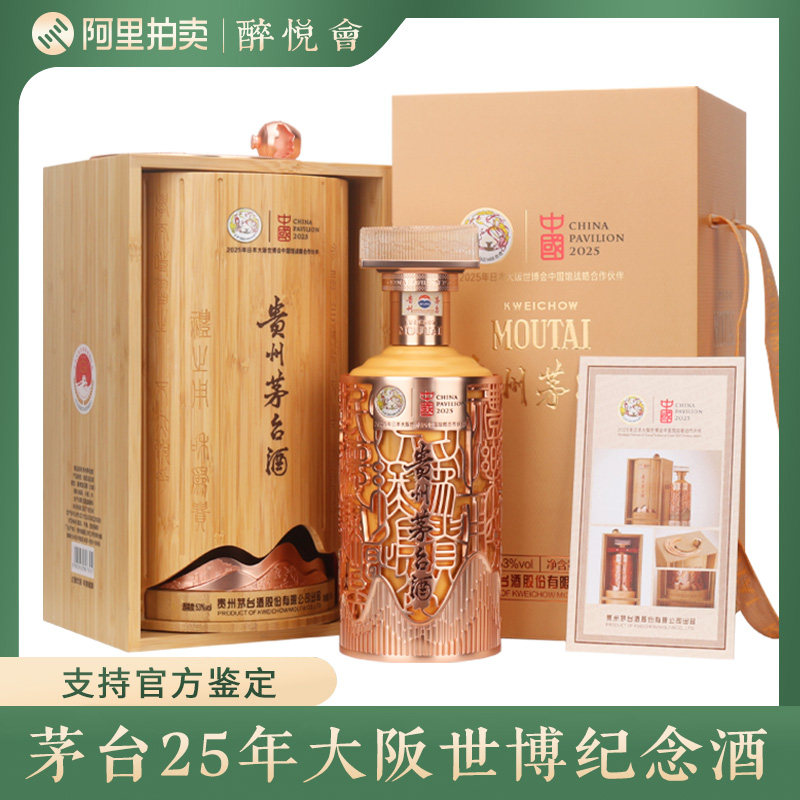茅台日本大阪世博会纪念酒中国馆53度500ml酱香型白酒贵州茅台酒评价