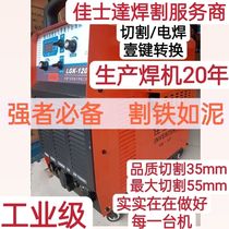 Jiashida built-in air pump LGK120 plasma cutting machine all-in-one industrial grade 220V welding dual-use 380V