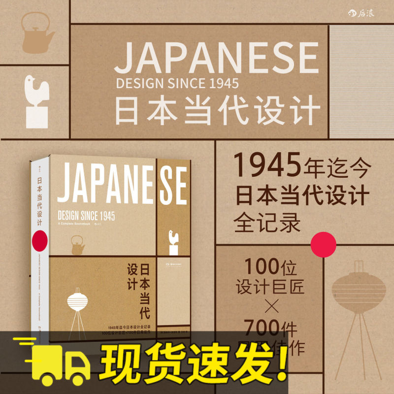In-Stock Authentic Japanese Contemporary Design (by Naomi Pollock, Translated by Wang Fang) 100 Designers, 700 Pieces of Daily-Use Masterpieces, Handmade Craftsmanship, Japanese Aesthetic Art Design Book, Rdv 2020 Best Book of the Year In-Stock Authentic Japanese Contemporary Design (by Naomi Pollock, Translated by Wang Fang) 100 Designers, 700 Pieces of Daily-Use Masterpieces, Handmade Craftsmanship, Japanese Aesthetic Art Design Book, Rdv 2020 Best Book of the Year