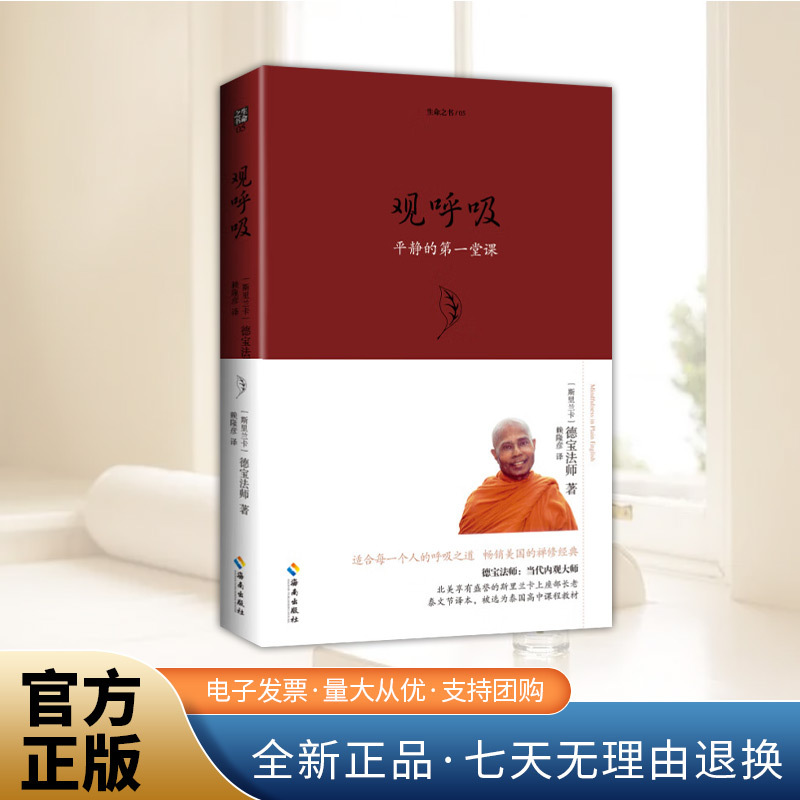 Authentic Edition: Observing Breathing: the First Lesson in Calmness, Written by Dharma Master Debao, Translated by Lai Longyan, from the Book of Life Series, Religious Philosophy, Buddhism, Buddhist Scriptures, Introductory Books for Beginners, Western Zen Practice, Zen Meditation, Vipassana