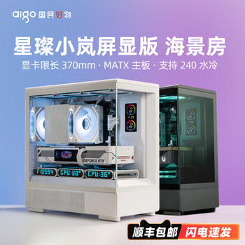 Patriot Starcarnal Starcarnal Small Screen Display Version Sea View Room Case Matx Desktop 240 Water Cooling Computer Case