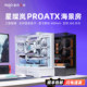Patriot Xingcan Lan Pro Seascape Room Chassis Atx Three-Sided Glass 360 Water-Cooled Desktop Computer Main Chassis
