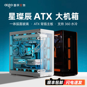 Patriot Star Brilliant Sea View Room Case Atx Back-Plug 360 Water Cooling Integrated Curved Glass Desktop Computer Case