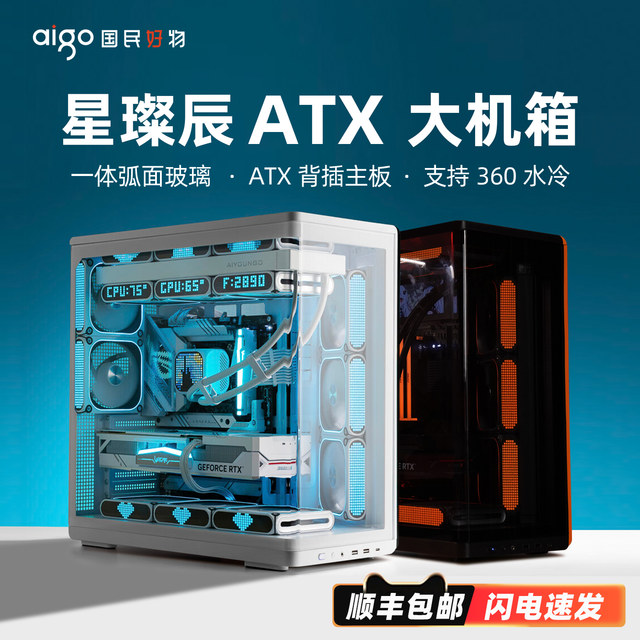 Patriot Star Canchen sea view room chassis ATX back-plug 360 water-cooled integrated curved glass desktop computer chassis