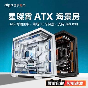 Patriot Starry Sky Ocean View Room Atx Case with Back-Plug 360 Water Cooling Desktop Computer Case