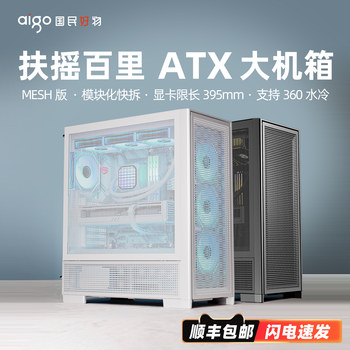 Patriot Fu Yao Baili Case Mesh Version Atx Large Board 360 Water Cooling Desktop Computer Case