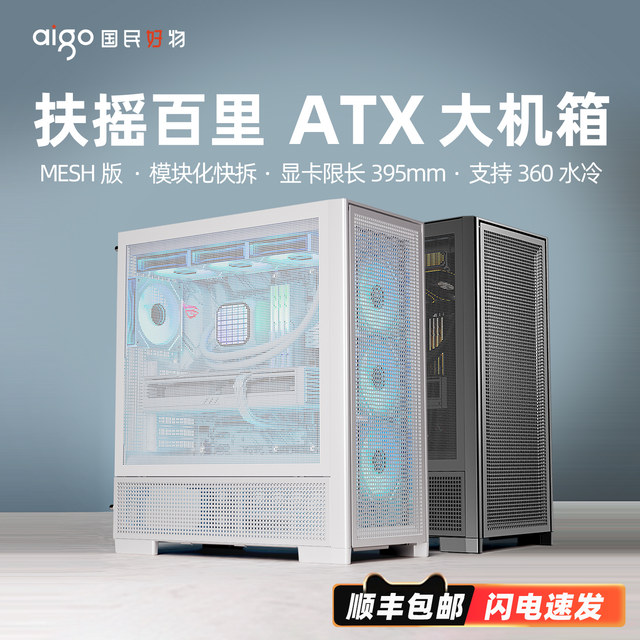 Patriot Fu Yao Baili Case Mesh Version Atx Large Board 360 Water Cooling Desktop Computer Case