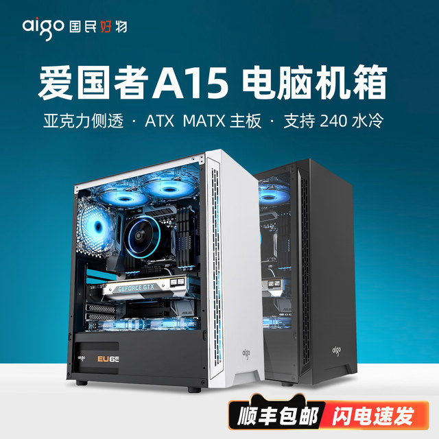 Patriot A15 chassis desktop ATX/MATX acrylic side-through 240 water-cooled desktop computer main chassis