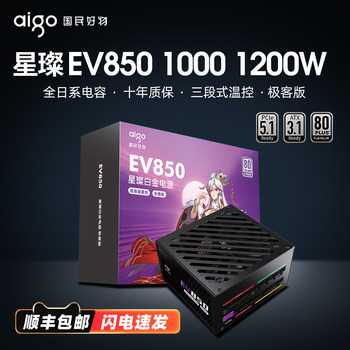 Patriot Starcarn Ev850W 1000W 1200W Platinum Full Modular Geek Edition Desktop Computer Power Supply