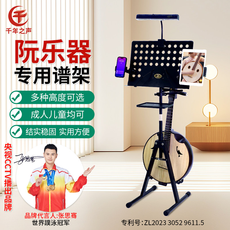 放中阮专业乐谱架琴架一体支架二合一家用多功能坐式谱架节拍器架