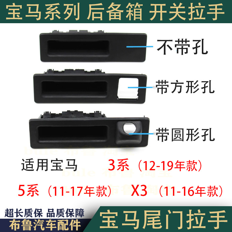 Suitable for Bmw 3 Series Tailgate, 5 Series Trunk, X3 Handle Switch, F30 Handle, F18 with Hole, F25 Rear Camera