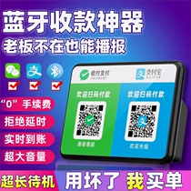 WeChat payment code voice announcer Alipay payment prompt audio QR code wireless arrival payment speaker