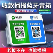 微信支付宝收付款语音播报器收费播报器二维码收钱音响手机小音箱