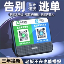 Collection and payment scan code voice announcer commercial bluetooth wireless collection speaker collection amplifier large volume no need