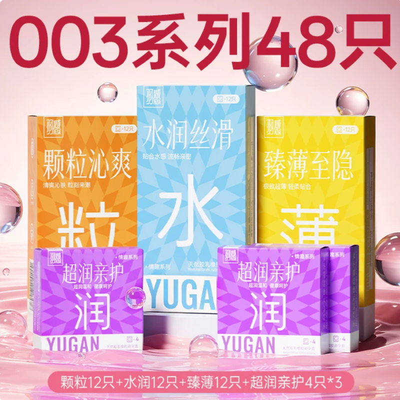 48只超值囤货装羽感水晶布丁超薄玻尿酸