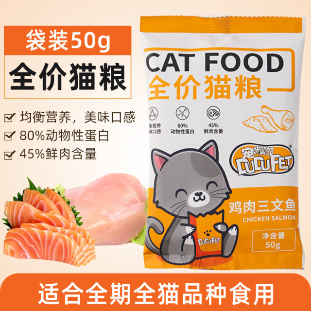 Freeze-dried cat food universal 50g Pet Dudu 2 pounds cat food domestic cat 2 pounds main food cat adult cat full stage food cat