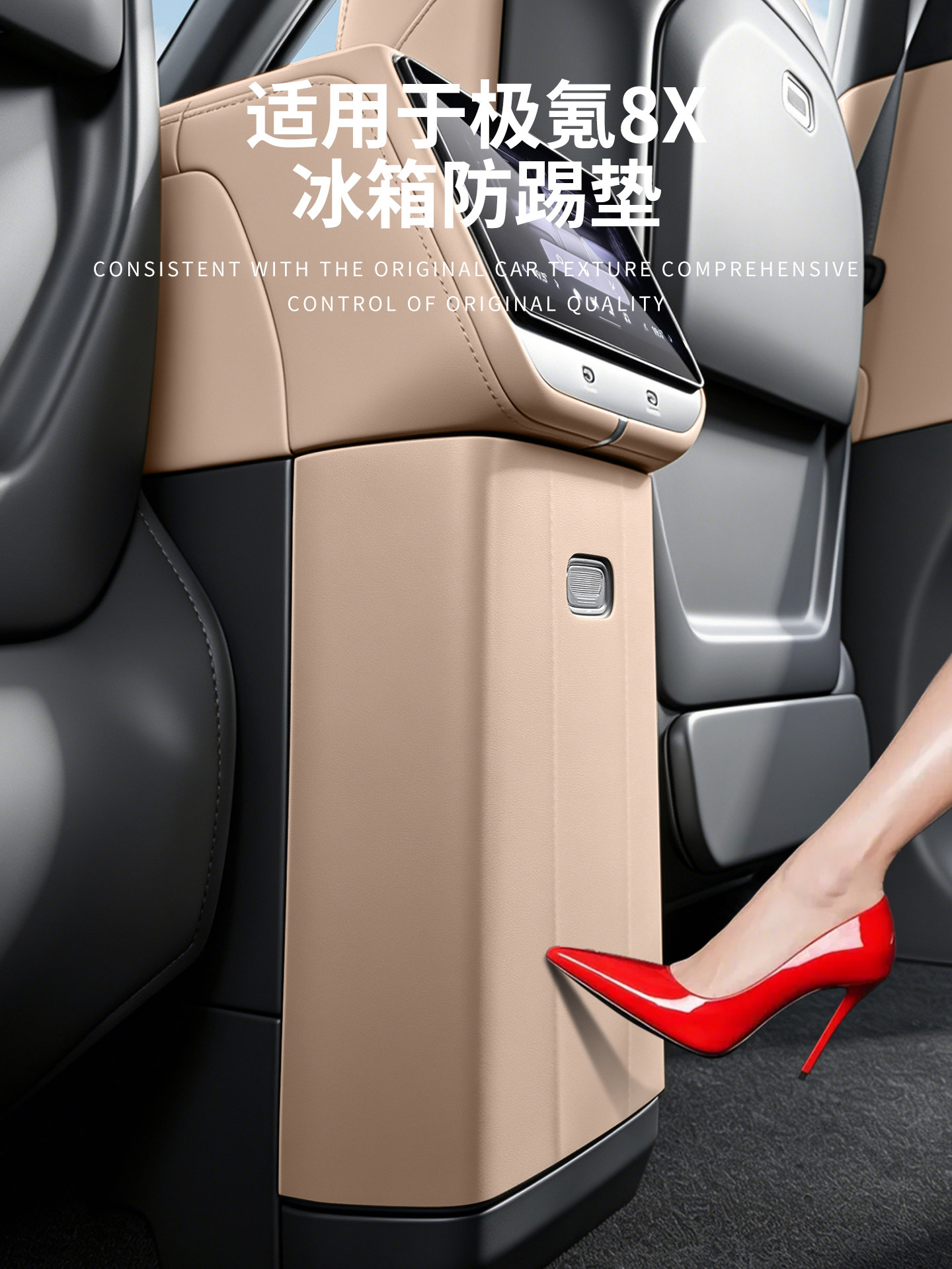 Suitable for Zeekr 8X refrigerator anti-kick pad, car-specific rear seat protection pad, original car color interior modification accessories