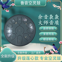 Luyin brand 6-inch beginners ethereal drum percussion instrument hand disc birthday gift toy emptiness drum