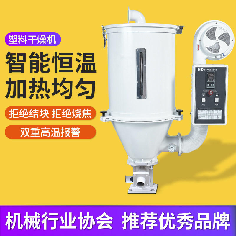 塑料干燥机烘料机料斗式烘干机颗粒烘干机塑料机辅机电热管注塑机