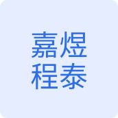 嘉煜程泰