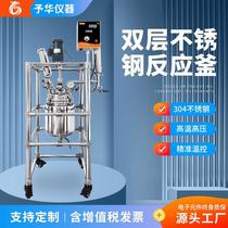 Yuhua manufacturer stainless steel high pressure reactor 304 small 5L-100L laboratory double-layer stainless steel reactor