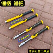 Hammer handle claw hammer handle hammer handle hammer handle fiberglass plastic-coated handle anti-shock anti-slip strong and durable