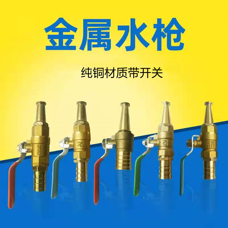 Full copper Water spray gun with valve copper 6 Sub-garden lawn Irrigation With Ball Valve Self Rescue Fire Roll Disc Switch Water Gun