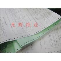 241-4 four-layer color computer paper dot-type continuous printing paper printing order printing delivery order 10 boxes 820 yuan