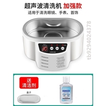Maintenance deep cleaning machine cleaning machine glasses motherboard cleaning ultrasonic ultrasonic cleaning multifunctional instrument jewelry