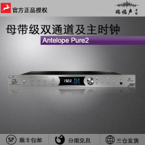 Antelope AntelgopePure2 mother band class dual channel ADDA and main clock recording sound card