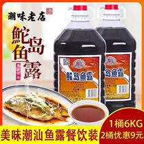 Shantou Chaoshan fish dew Island Fish Dew Seafood Seasonings Kimchi Big Barrel Commercial Catering Seasoning Steamed Fish Sauce