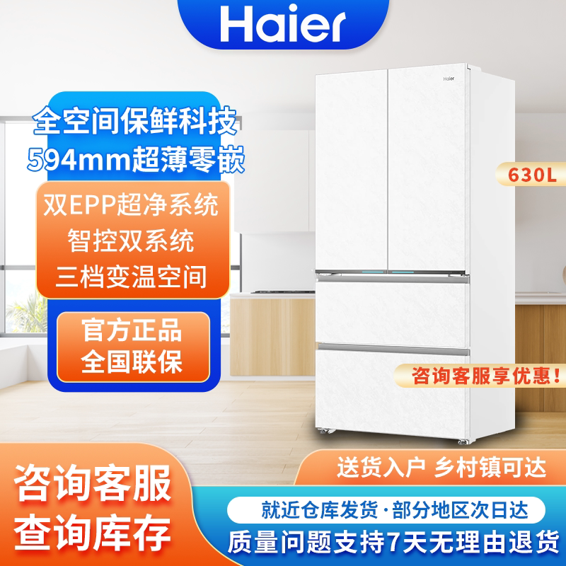 [Yunxi Max] Haier 630L French-Style Dual-System Large-Capacity Ultra-Thin Zero-Embedded Sterilization Household Refrigerator