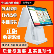 Supermarket cash register catering ordering machine cash register all-in-one takeaway cashier system milk tea shop cash register Lucky Monkey