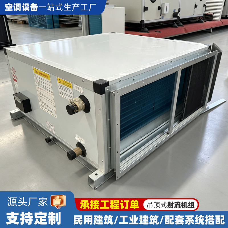 Ceiling-Mounted Air Conditioning Units, Large Air Volume, Dual-Use Cooling and Heating Jet Units, Fresh Air Conditioning and Purification Units for Workshops and Supermarkets Ceiling-Mounted Air Conditioning Units, Large Air Volume, Dual-Use Cooling and Heating Jet Units, Fresh Air Conditioning and Purification Units for Workshops and Supermarkets