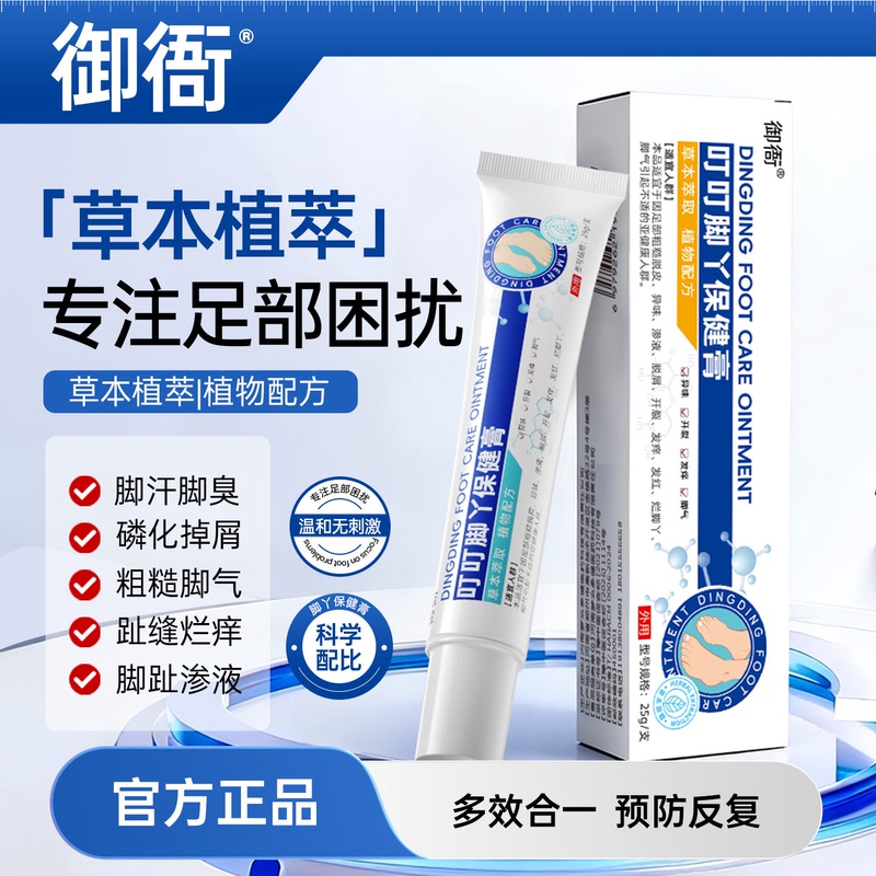 Yuyadongding Foot Health Ointment for Athlete's Foot, Odor, Cracked and Itchy Feet, Peeling Skin, Herbal Extract Foot Ointment