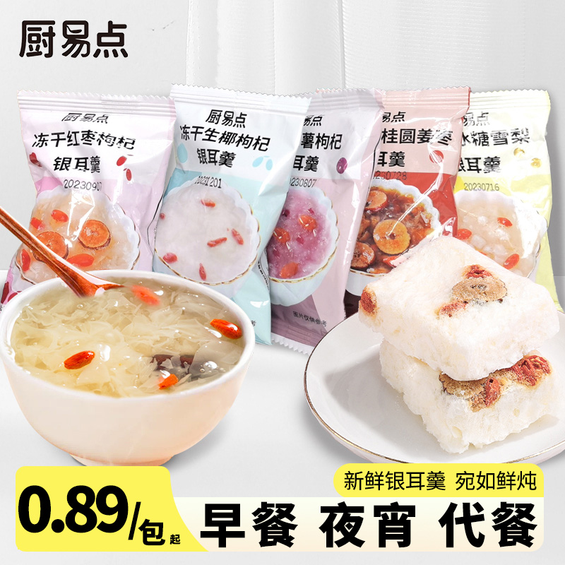 フリーズドライ トレメラ スープ、すぐに食べられる、調理不要のインスタント レッド ナツメヤシ、リュウガン、雪梨、トレメラ ドライグッズの朝食旗艦店
