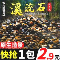 (Todays selection) Native stream stone paving stone river pebbles ancient fish tank stone flower pot universal type