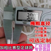 Bold football net standard 11-a-side 7-a-side 5-a-side shooting net outdoor durable training competition football goal net