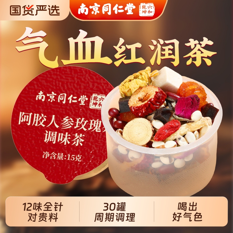 Nanjing Tongrentang Liuhé Qiankun Black Goji Berry Mulberry Rose Beauty Health Tea Morning and Evening Blood and Complexion Conditioning Tea Bags Nanjing Tongrentang Liuhé Qiankun Black Goji Berry Mulberry Rose Beauty Health Tea Morning and Evening Blood and Complexion Conditioning Tea Bags