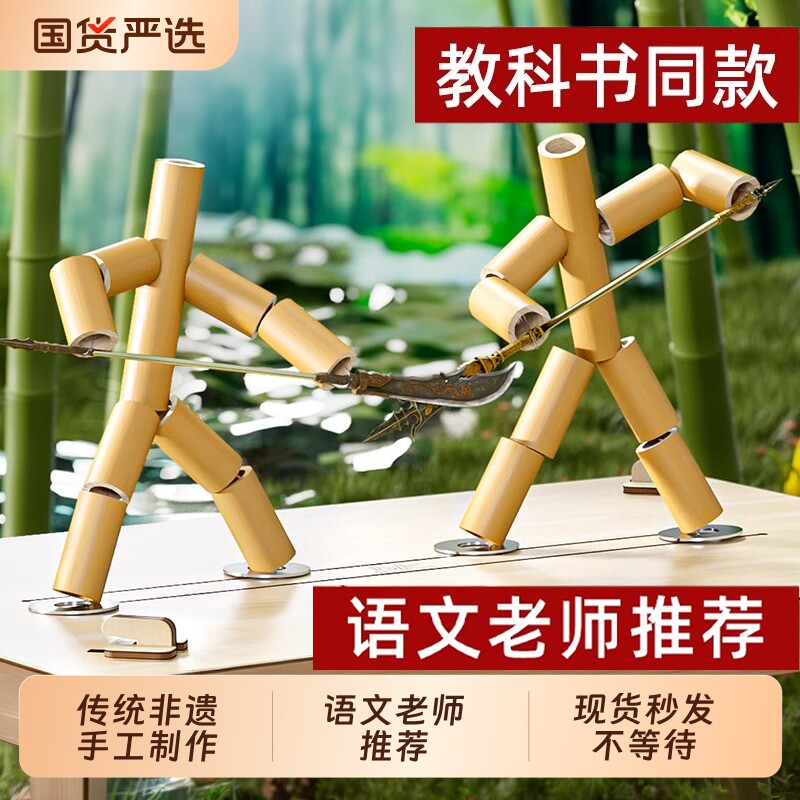 ของเล่นเกมส์สองคนรุ่นพิเศษสำหรับชั้นประถมศึกษาปีที่ 6 จาก Bamboo Man ชุดอุปกรณ์ DIY วัสดุเสริมภาษาและศิลปะ