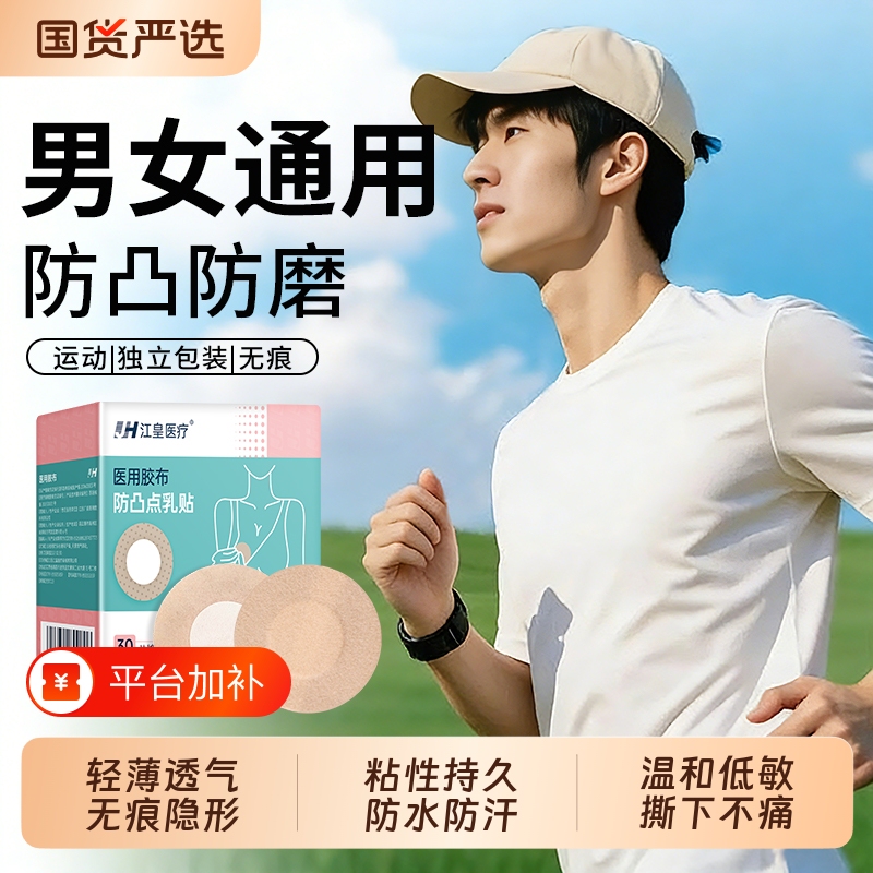 Men's Chest Patch, Disposable Anti-Bump Patch, Summer Invisible Sports Running Marathon Waterproof Patch, Wedding Dress Patch Men's Chest Patch, Disposable Anti-Bump Patch, Summer Invisible Sports Running Marathon Waterproof Patch, Wedding Dress Patch
