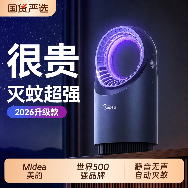 Midea Mosquito Killer Lamp for Home Use, Indoor Mosquito Repellent Device, Automatic Suction Mosquito Trap, Mosquito Repellent Lamp for Pregnant Women and Infants