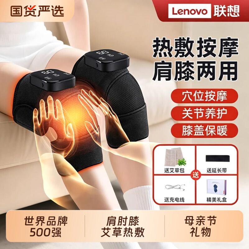 联想膝盖按摩仪器电发热护膝保暖寒腿关节艾草热敷器母亲节礼物