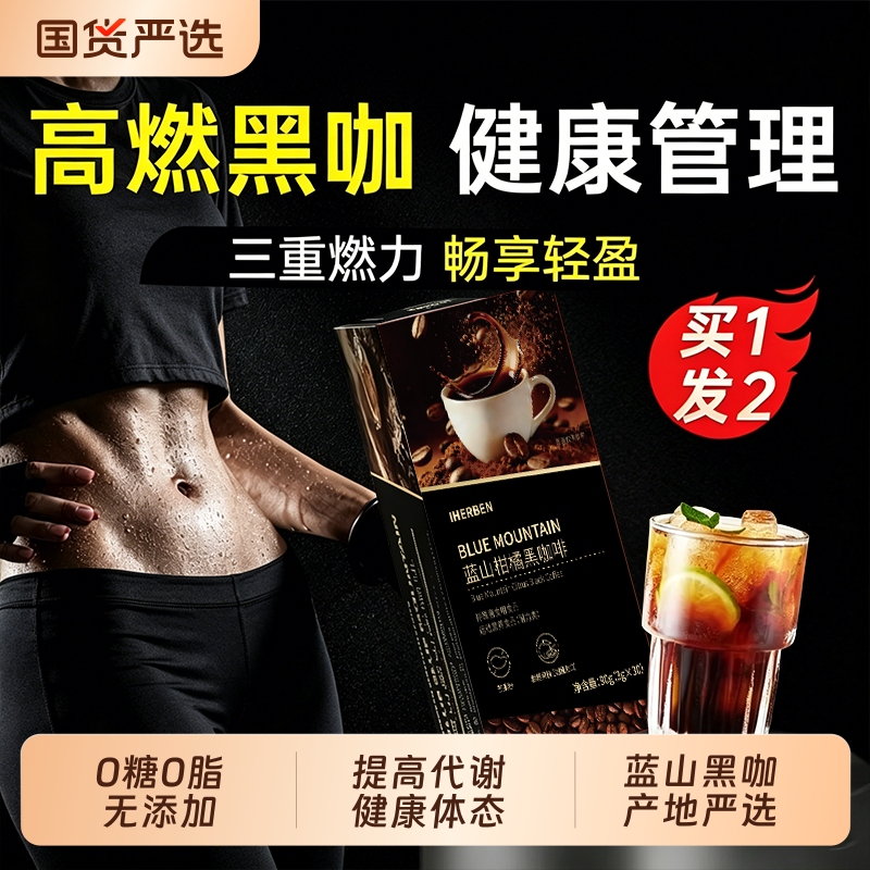 Blue Mountain Black Coffee, Sugar-Free, Zero Fat, Boosts Metabolism, Enhanced Version for Weight Loss, Authentic Flagship Store, American-Style Instant Coffee Blue Mountain Black Coffee, Sugar-Free, Zero Fat, Boosts Metabolism, Enhanced Version for Weight Loss, Authentic Flagship Store, American-Style Instant Coffee