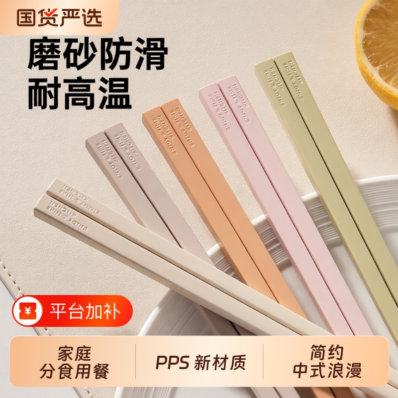 Pps Alloy Chopsticks for Home Use, High-End, Antibacterial, Mold-Resistant, One Person One Chopstick, New Model, High-End, Non-Ceramic, High Temperature Resistant, Non-Slip