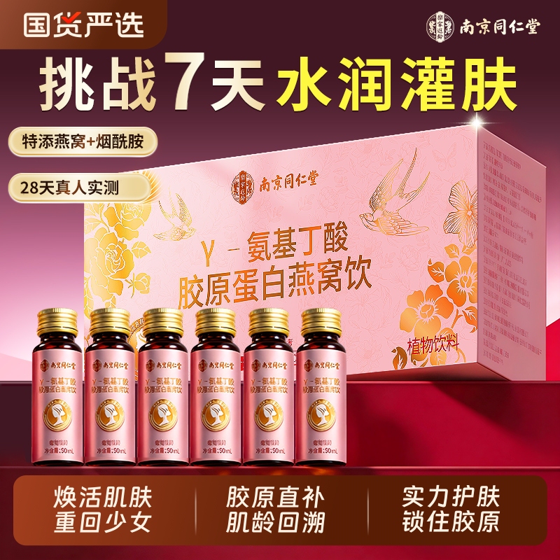 Fish Collagen Peptide Bird's Nest Small Molecule Nicotinamide Oral Liquid Drink Genuine Official Flagship Store Tripeptide