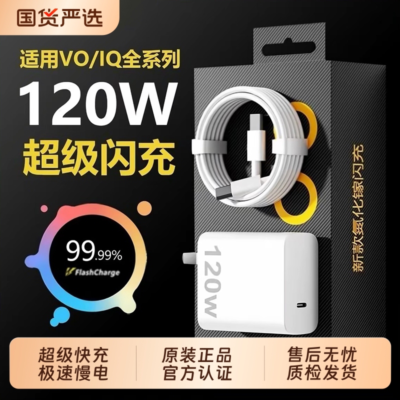 Vivo Charger Official Original Genuine Super Fast Charging 120W Set Charging Head Cable Mobile Phone Data Cable Iqoo11/12Neo9/10 Dual Engine X50X30X60Pros9E Flash Charging Vivo Charger Official Original Genuine Super Fast Charging 120W Set Charging Head Cable Mobile Phone Data Cable Iqoo11/12Neo9/10 Dual Engine X50X30X60Pros9E Flash Charging