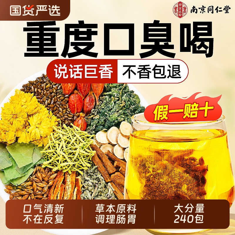 Herbal Sanqing Tea for Eliminating Bad Breath, Suitable for Men and Women, Specifically for Regulating the Stomach and Reducing Excessive Liver Heat, Official Flagship Store